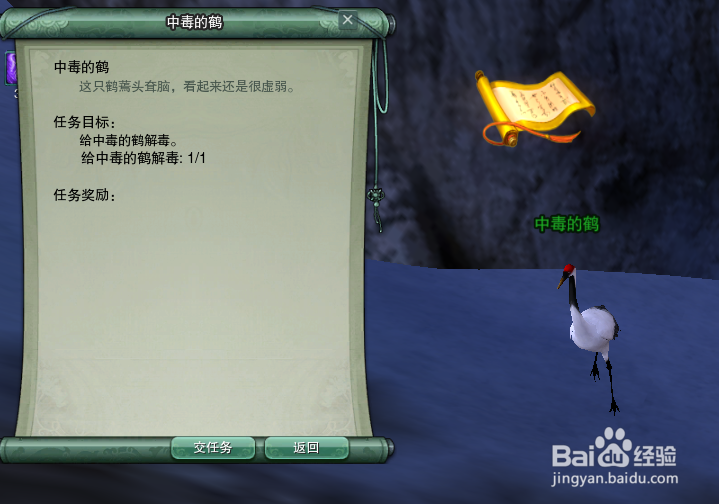 剑网3纯阳跟宠鹤如何完成【中毒的鹤】的任务