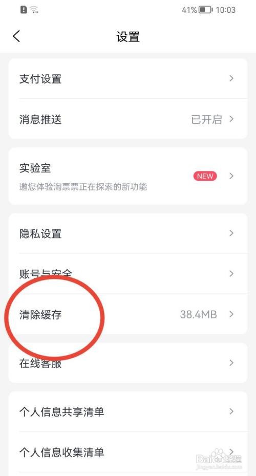 淘票票App缓存怎么清除