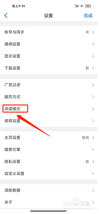 Alook浏览器APP如何开启触屏翻页