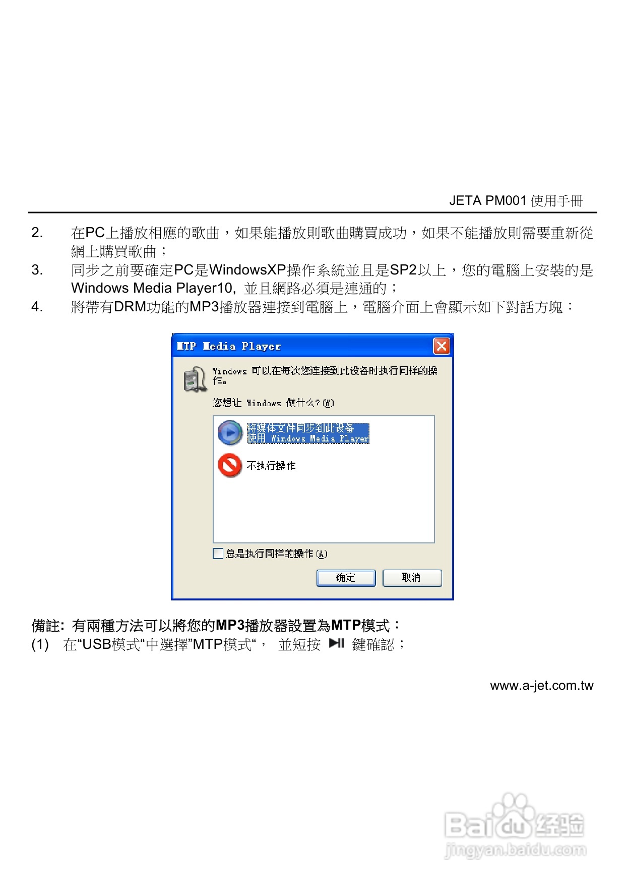 jETn MP3多媒体播放器使用手册:[1]