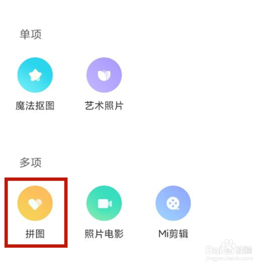 红米note12怎么拼图
