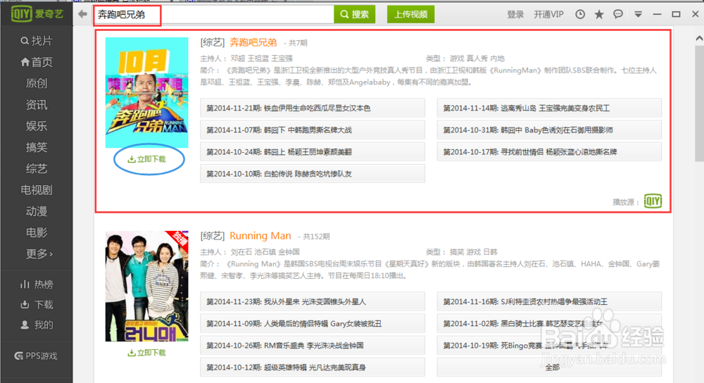 如何使用爱奇艺下载视频