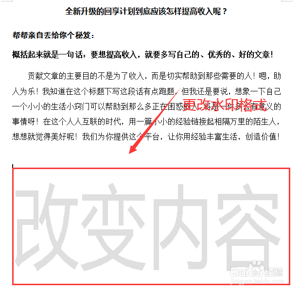 WPS EXCEL表格如何设置水印格式