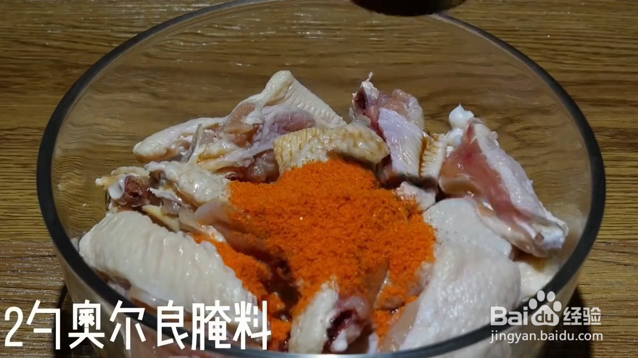 怎样在家正确自制味美的蒜香奥尔良鸡翅