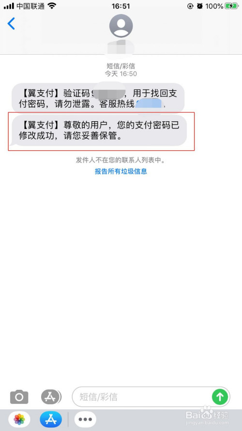 设置好新的支付密码后,如果修改成功会收到官方的短信通知.