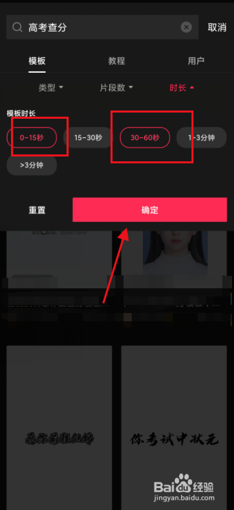 剪映模板如何通过时长进行筛选