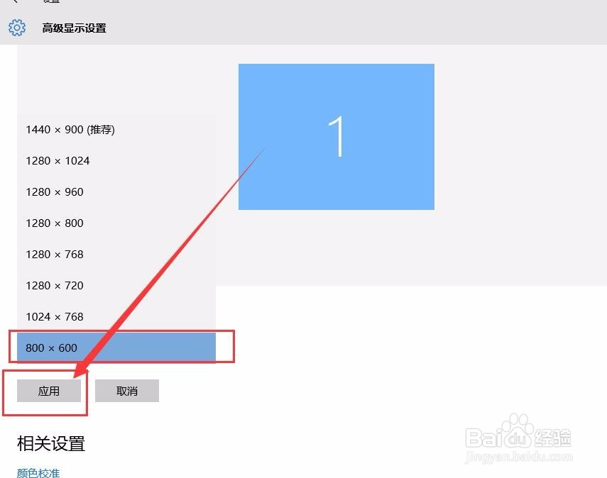win10电脑分辨率怎么调