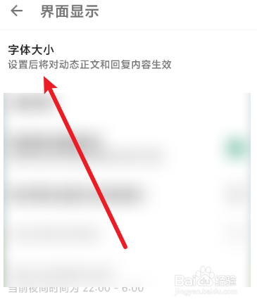 酷安怎么设置字体大小