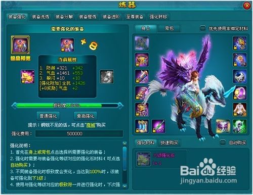 倾世情缘装备如何强化?装备强化攻略