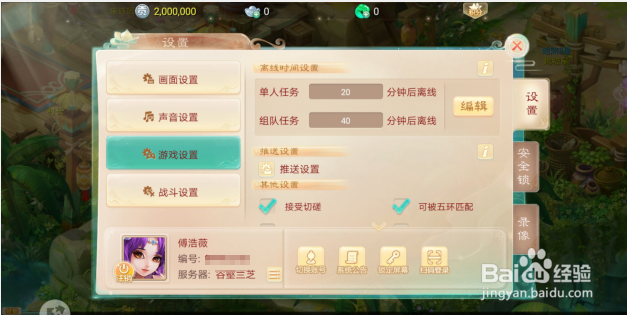 大话西游如何对游戏进行设置？