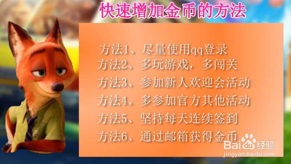 疯狂动物城通关攻略汇总