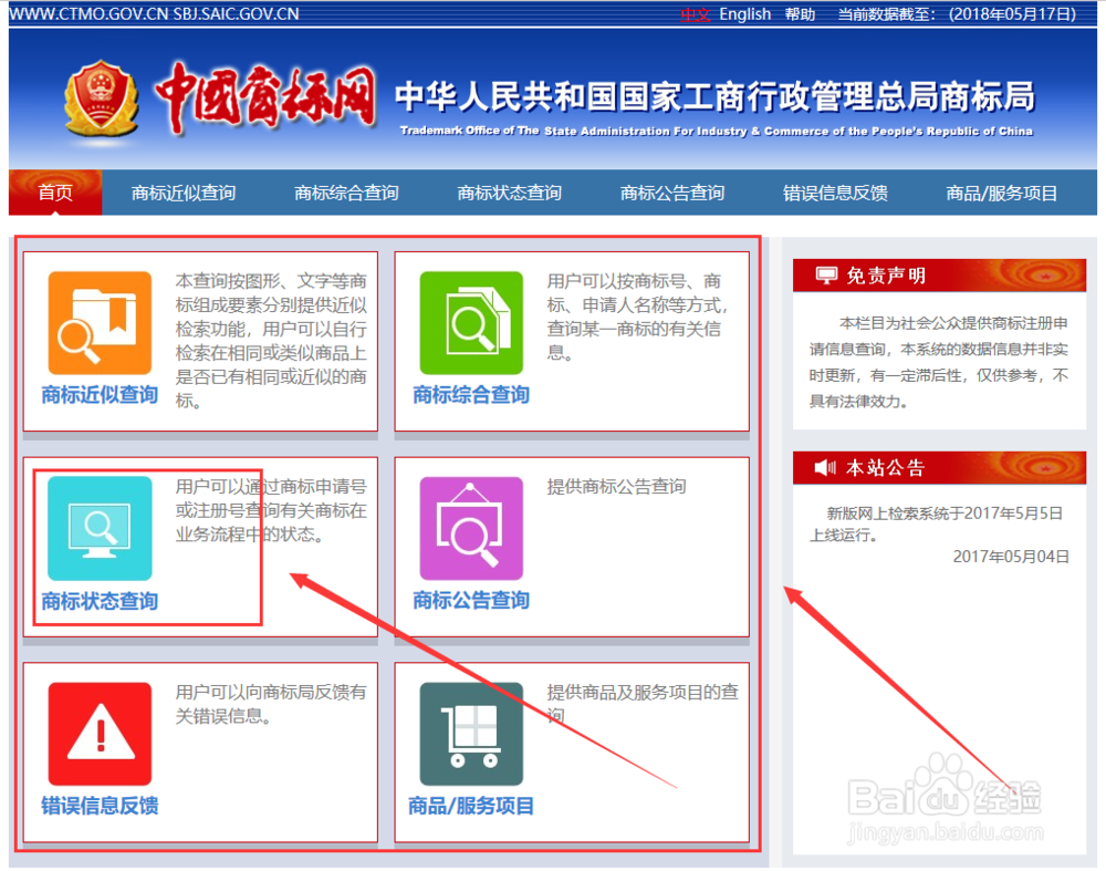 怎么样查询商标注册状态