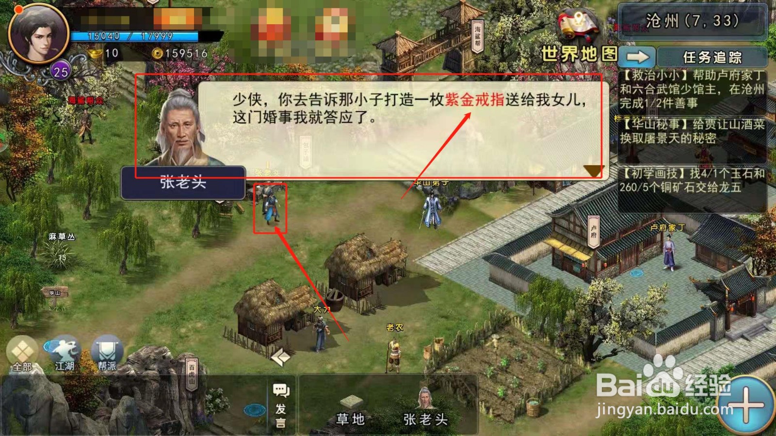 濡沫江湖，如何找到卢府家丁告诉聘礼问题