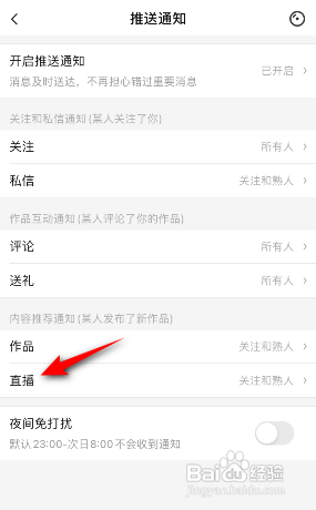 怎么关闭唱吧直播推送通知