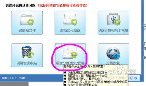 怎么找回硬盘分区时丢失的数据？