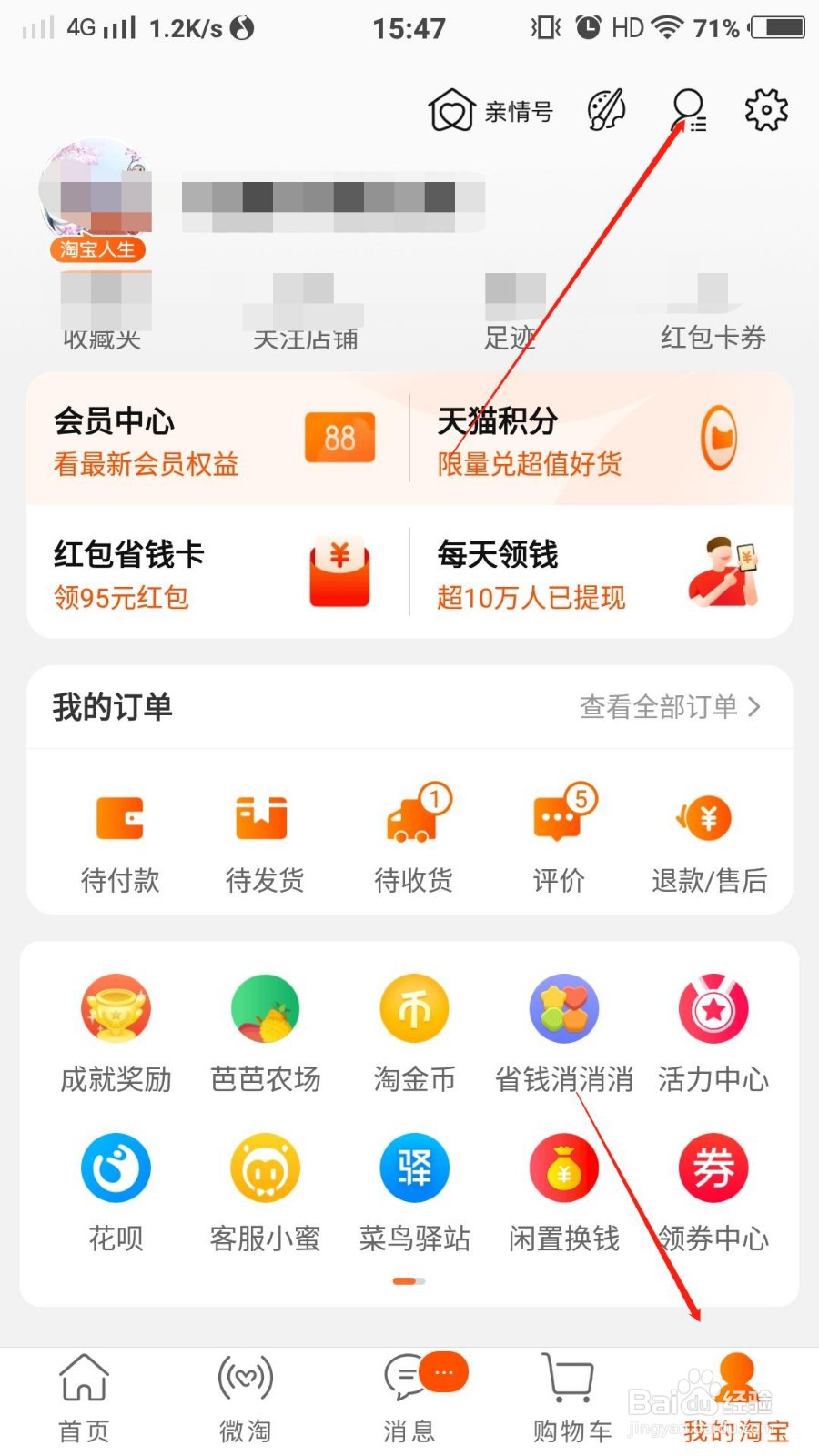如何设置淘宝主页不让指定好友查看