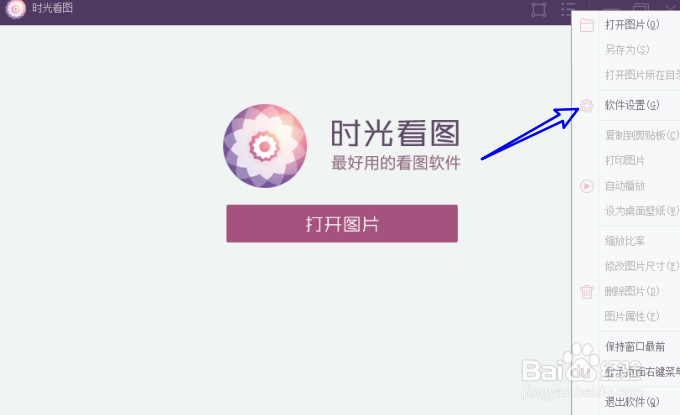 时光看图如何将自动播放的间隔时间设置为10秒