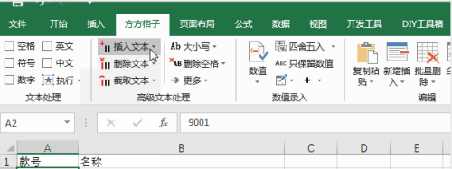 Excel如何快速插入文本到末尾