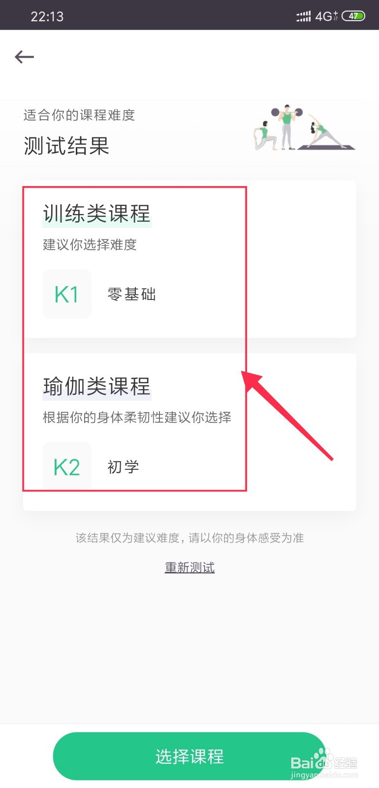 Keep怎么进行课程难度测试