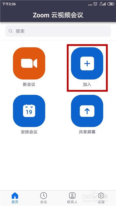 zoom会议如何获得主持人权限