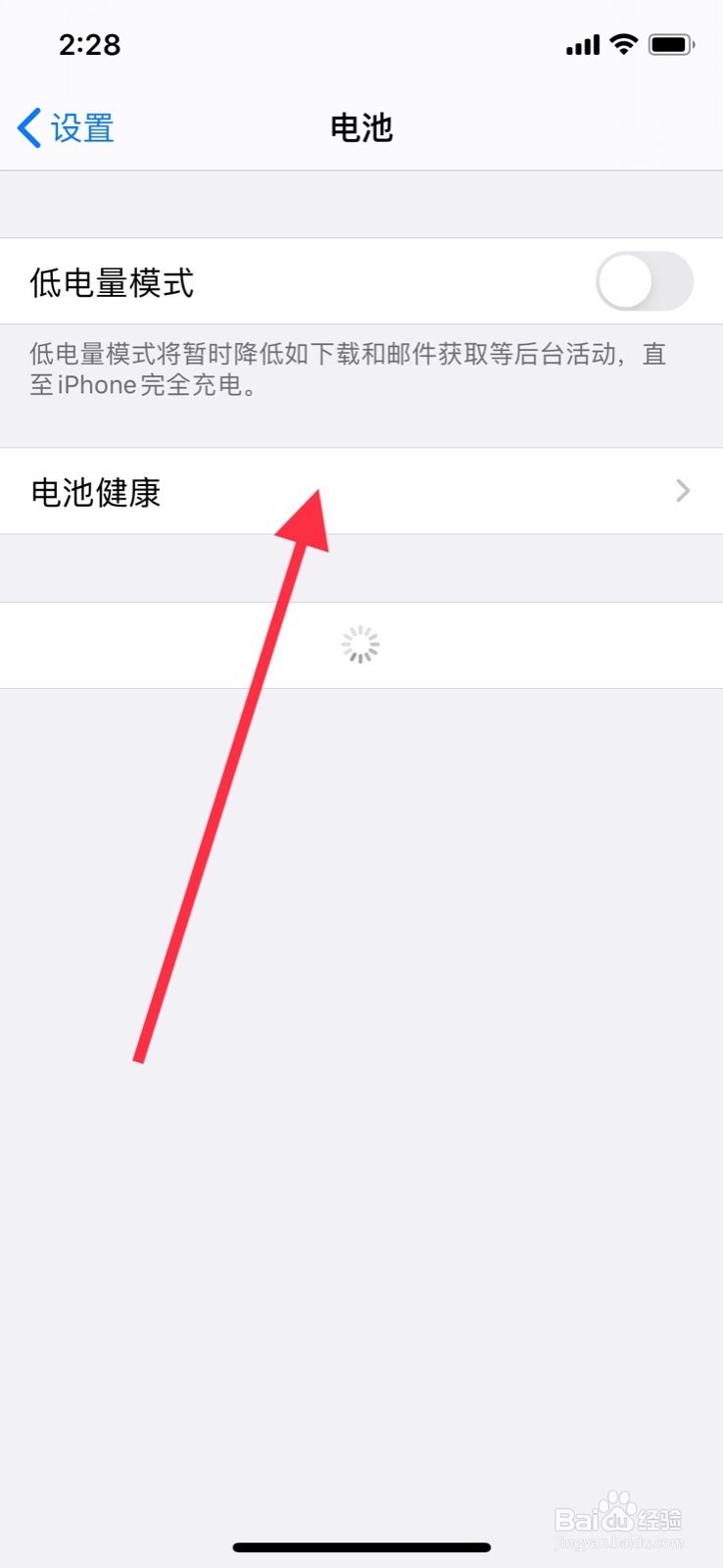 苹果手机怎么查看电池健康