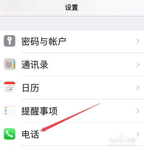 苹果手机怎样设置来电提示