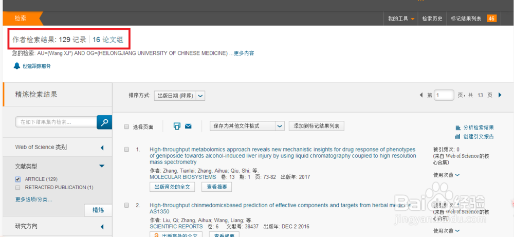 如何通过作者姓名查询其所有SCI论文