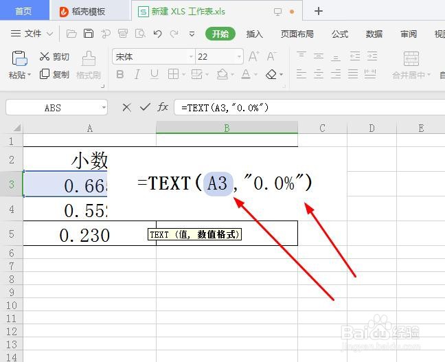 如何用函数公式让小数变成百分数