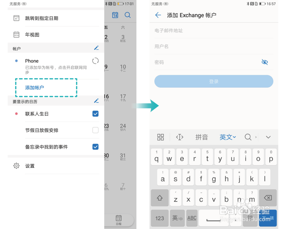 Mate 9 Pro/保时捷 日历 创建日程 分享日程