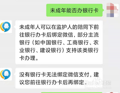 满16银行卡可以绑微信吗