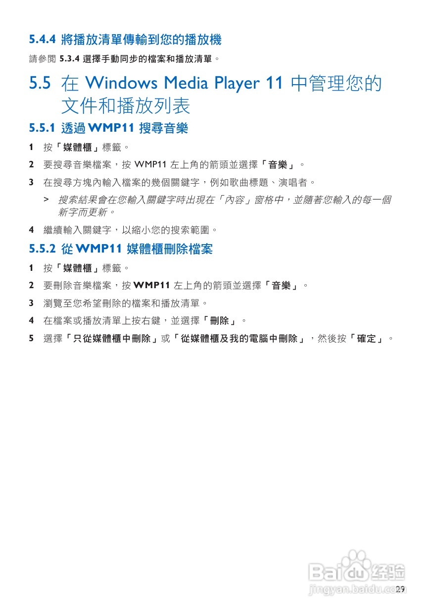 PHILIPS SA5295播放器说明书:[2]