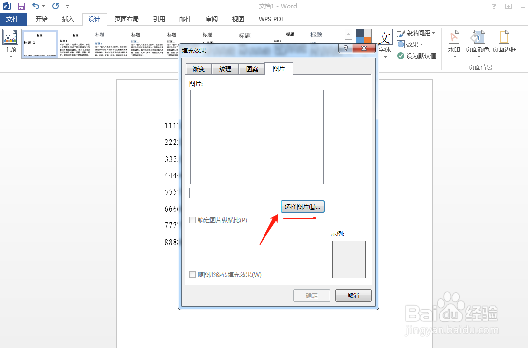 怎样设置word背景图片？