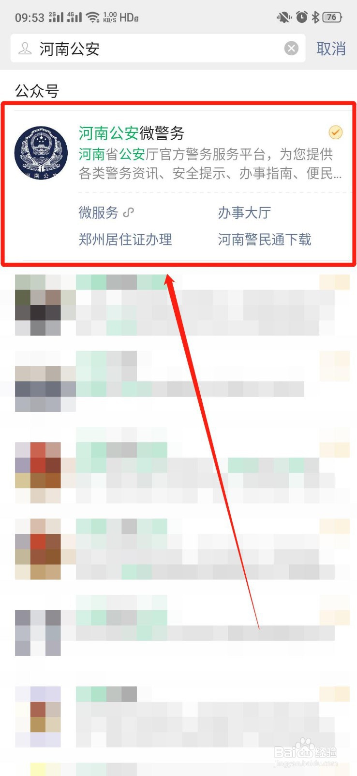 怎么用微信申请郑州居住证