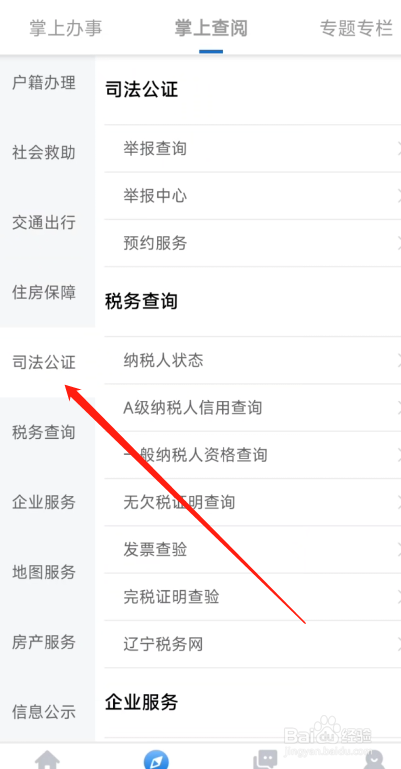 辽事通App怎么查询举报信息