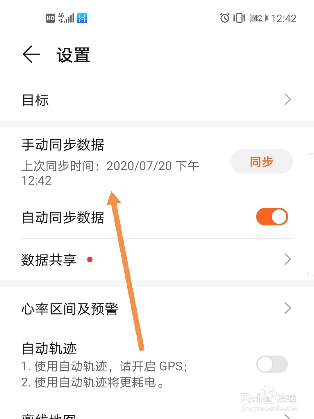 华为手机怎么同步运动数据
