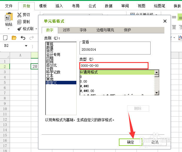 Excel表格日期格式转换大全