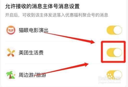 美团怎么自动接收生活费消息