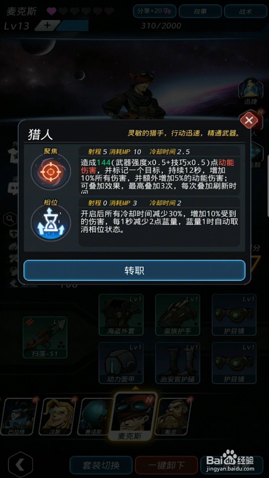 跨越星弧船员怎么转职?