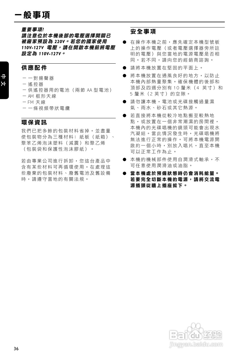 飞利浦 FW-V330音响使用说明书:[1]