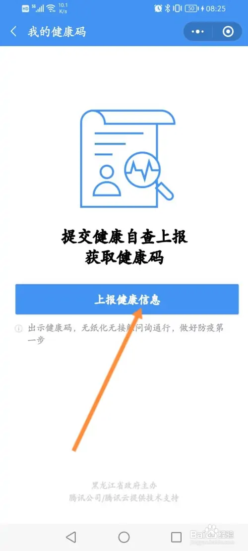 龙江健康码在哪上报健康信息