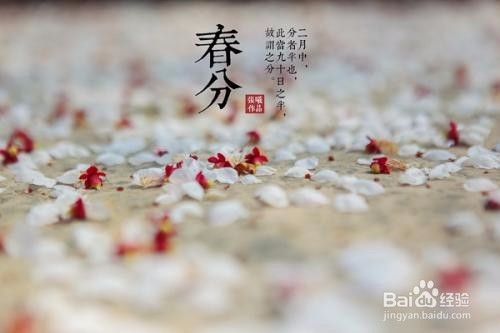 春分养生应注意什么？