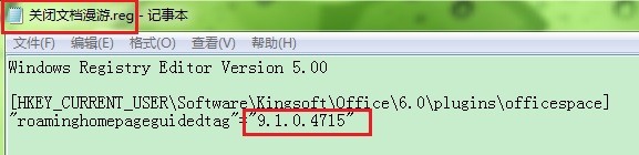 如何关闭WPS的文档漫游和在线模板