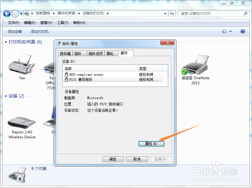 win7笔记本电脑触控板怎么关闭