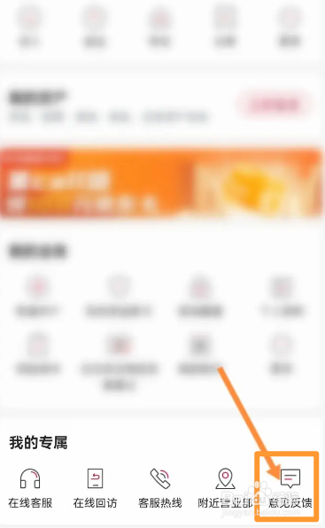 西部证券软件中怎么进行问题反馈
