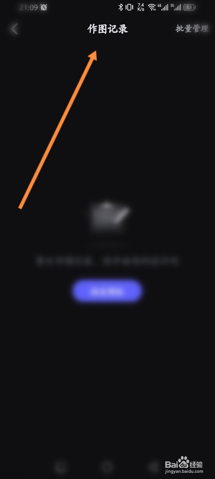 美图设计室软件怎么查看历史作图记录