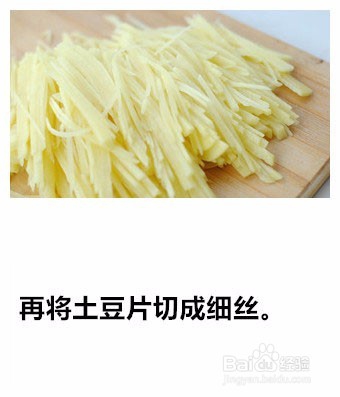 酸辣土豆丝的简单做法