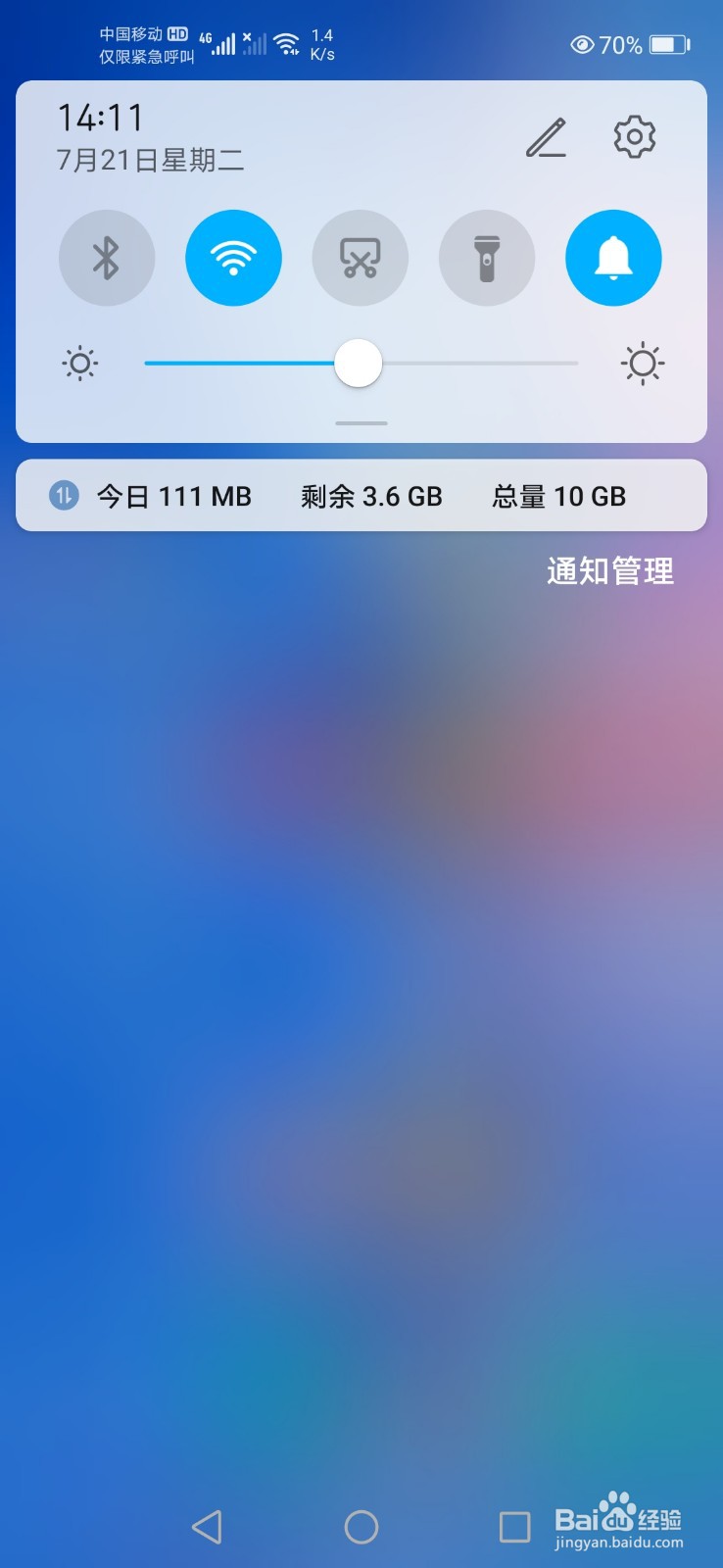 手机QQ如何关闭通知栏显示QQ图标