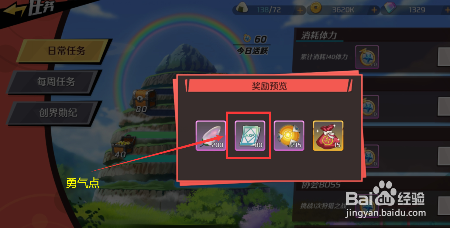 神魔英雄传勇士之剑怎么升级