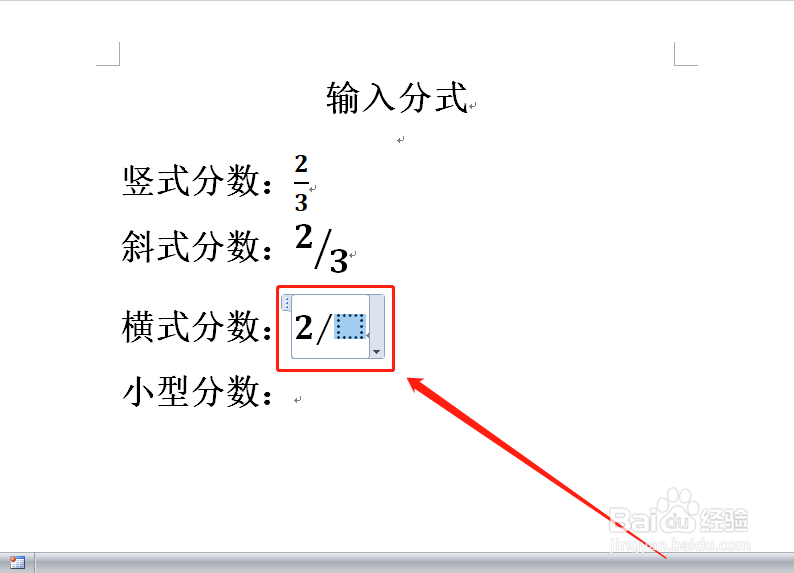 word如何快速输入左右形式的横式分数?