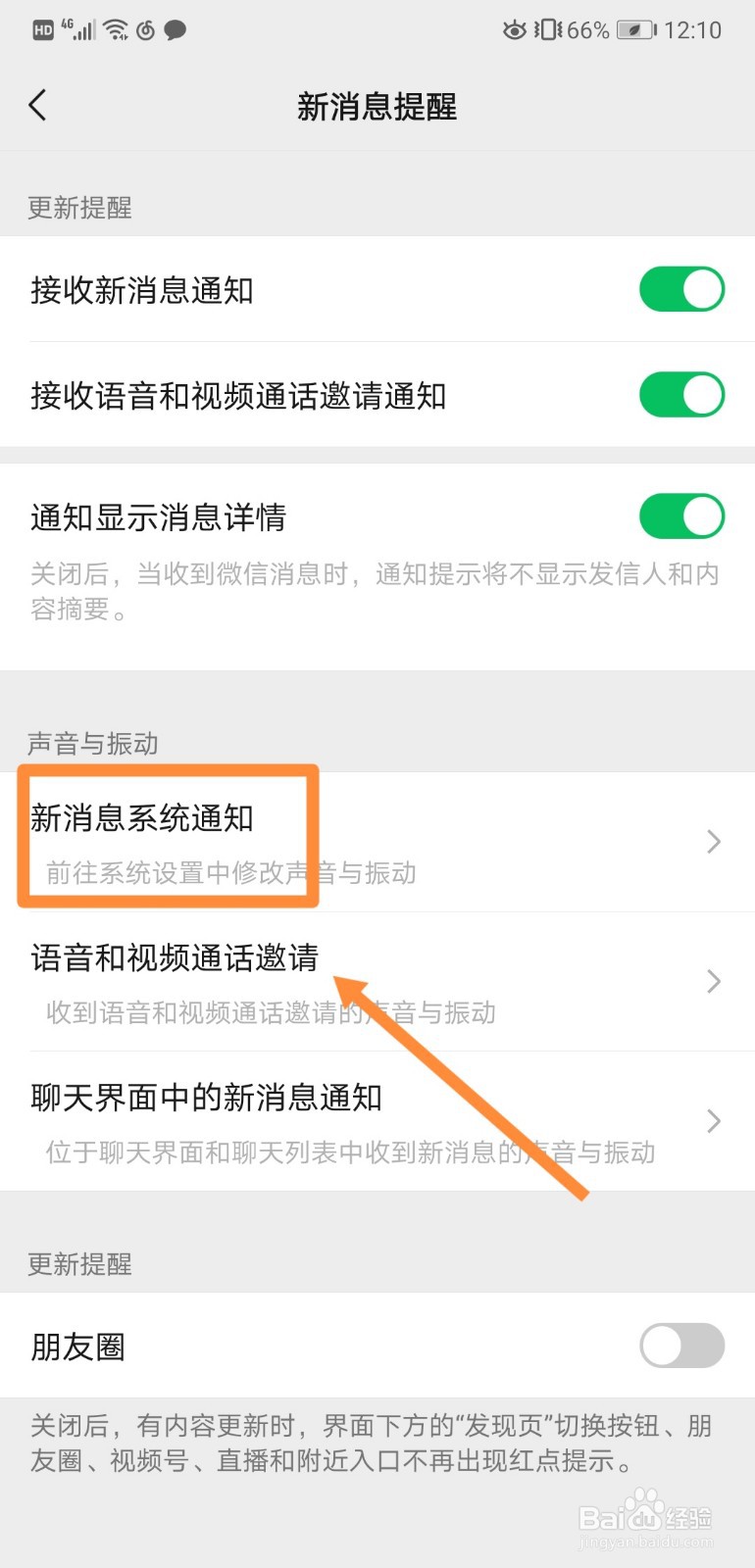 如何在微信中关闭静默通知